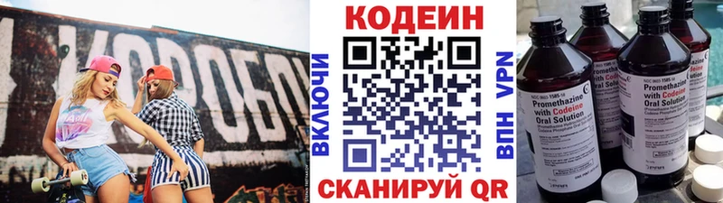Кодеиновый сироп Lean Purple Drank  где продают   Зеленоградск 